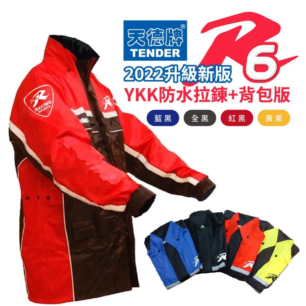 天德牌-R6多功能護足型風雨衣 歷史價格詳細信息