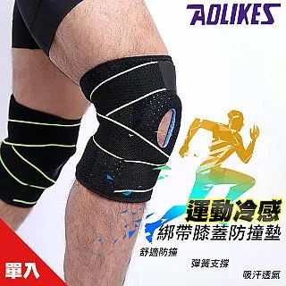 【AOLIKES 冷感加壓運動護膝(單入)】運動護具 登山護膝 健行護膝 籃球護膝 騎車護膝 排球護膝 護具 護膝 歷史價格詳細信息