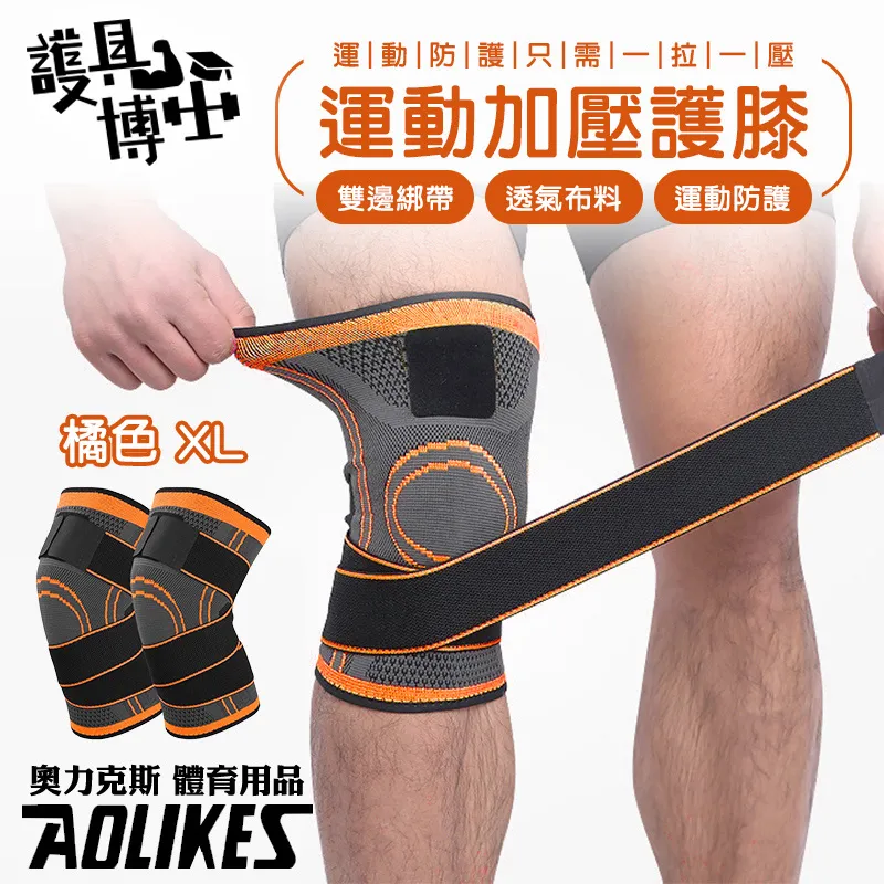 [Hutte vie] 加壓運動護腕－橘色（2入） 歷史價格詳細信息