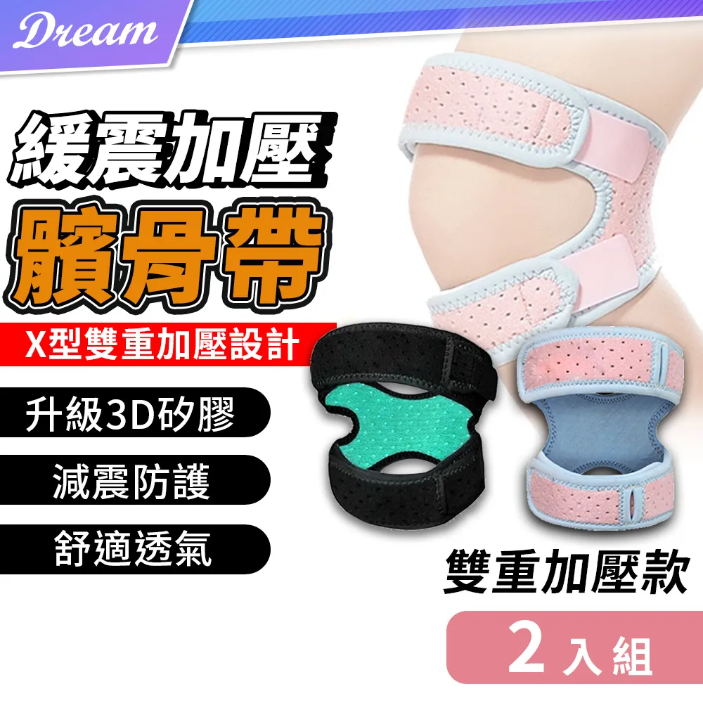 髕骨加壓帶【雙重加壓款/2入】(3D矽膠/減震防護) 護膝 膝蓋減壓墊 膝蓋護具 價格比較,價格查詢,歷史價格詳細信息
