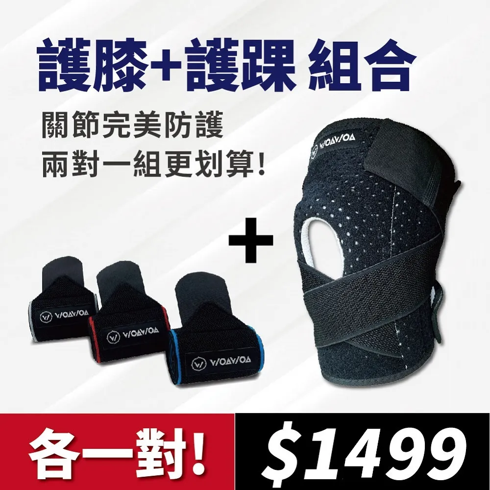 【WOAWOA】專業護具組合(護膝/護踝各一對) 價格比較,價格查詢,歷史價格詳細信息