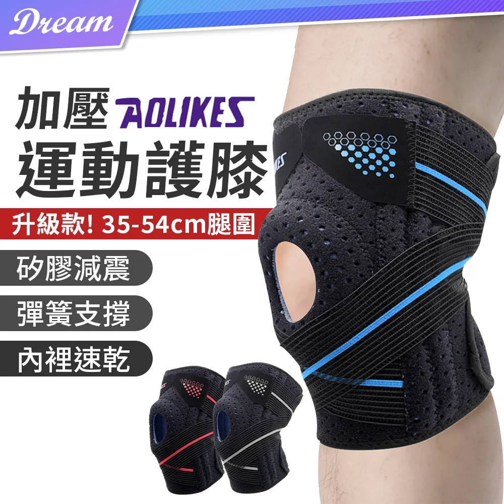 AOLIKES 加壓運動護膝【2入】(矽膠減震/透氣速乾) 護膝套 加壓護膝 綁帶護膝 歷史價格詳細信息