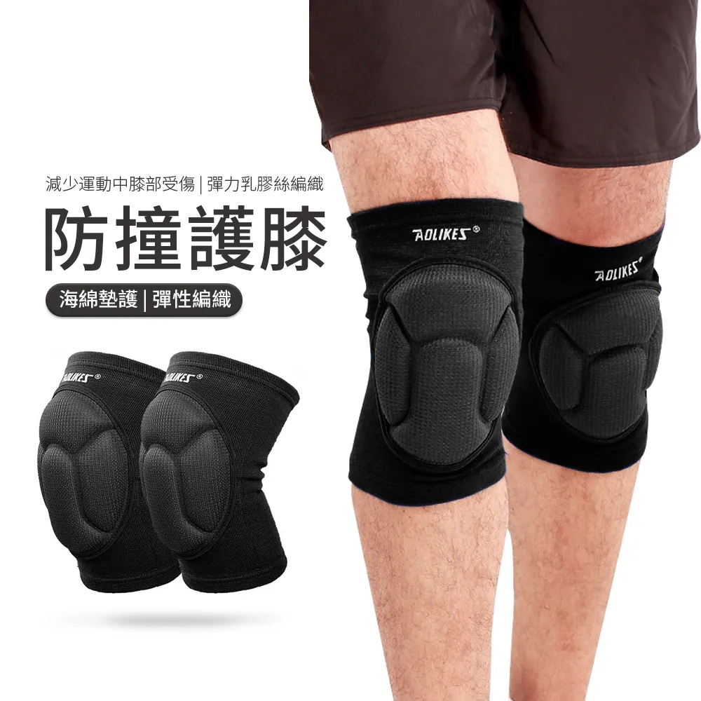 護膝 運動加厚海綿護膝 戶外騎行運動跪地防撞護膝 登山護膝 舞蹈護膝 籃球護膝 排球護膝 膝蓋護具 歷史價格詳細信息