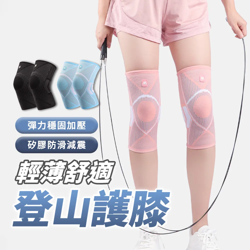 護膝 運動護膝 登山護膝 透氣護膝 戶外護具 籃球運動防護  男士保護關節膝蓋  女款高檔跑步打球護具 歷史價格詳細信息