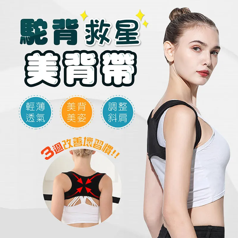 X型防駝背心 駝背帶 挺胸塑腹帶 駝背 矯正帶 托胸帶 美胸帶【台灣公司免稅開發票】 歷史價格詳細信息