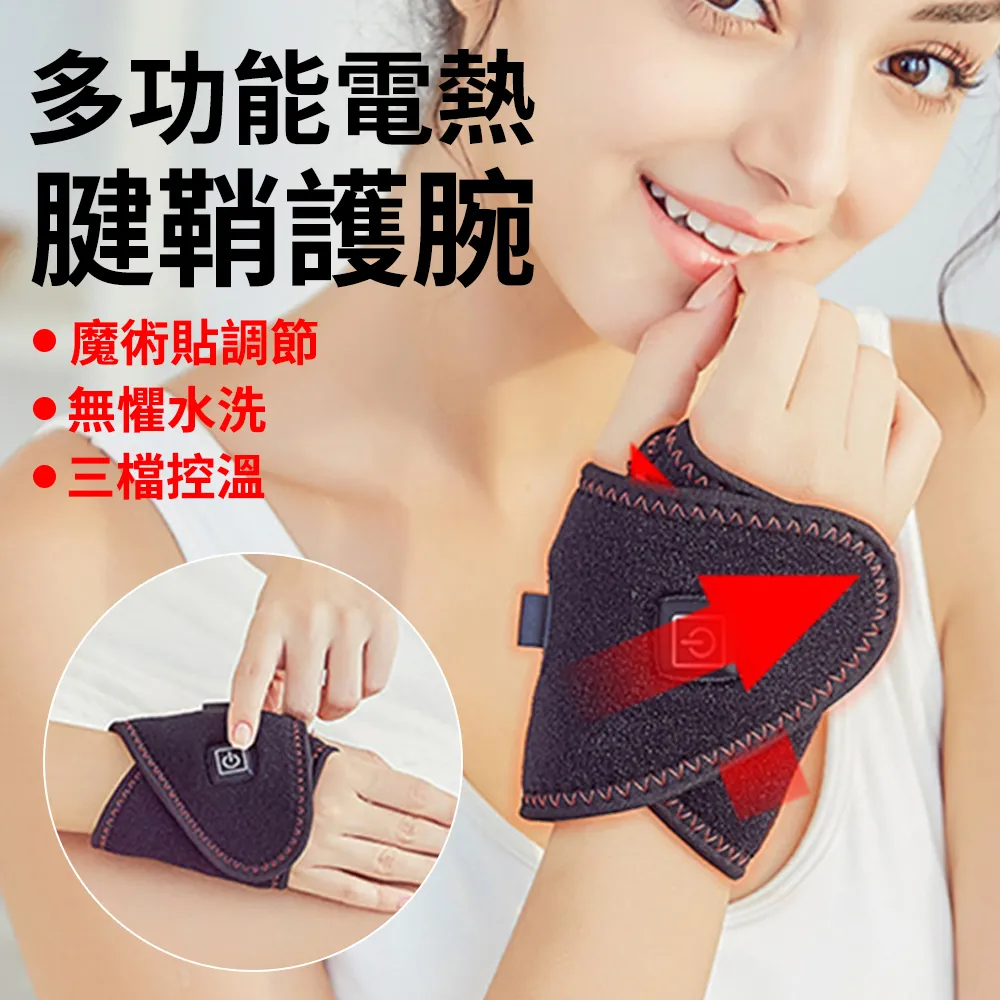 護腕 加熱護腕 艾灸護腕 中草熱敷護腕 電發熱護腕 腱鞘護手腕 滑鼠護腕 手關節護腕 無線護腕 恆溫護腕 歷史價格詳細信息
