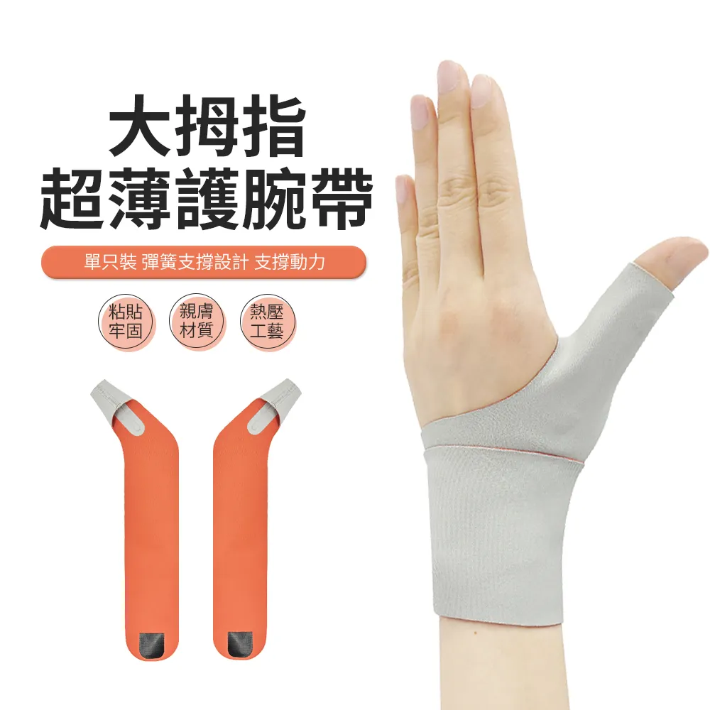 大拇指運動護具護腕腱鞘保護固定套媽媽手康復用品健鞘器材 歷史價格詳細信息