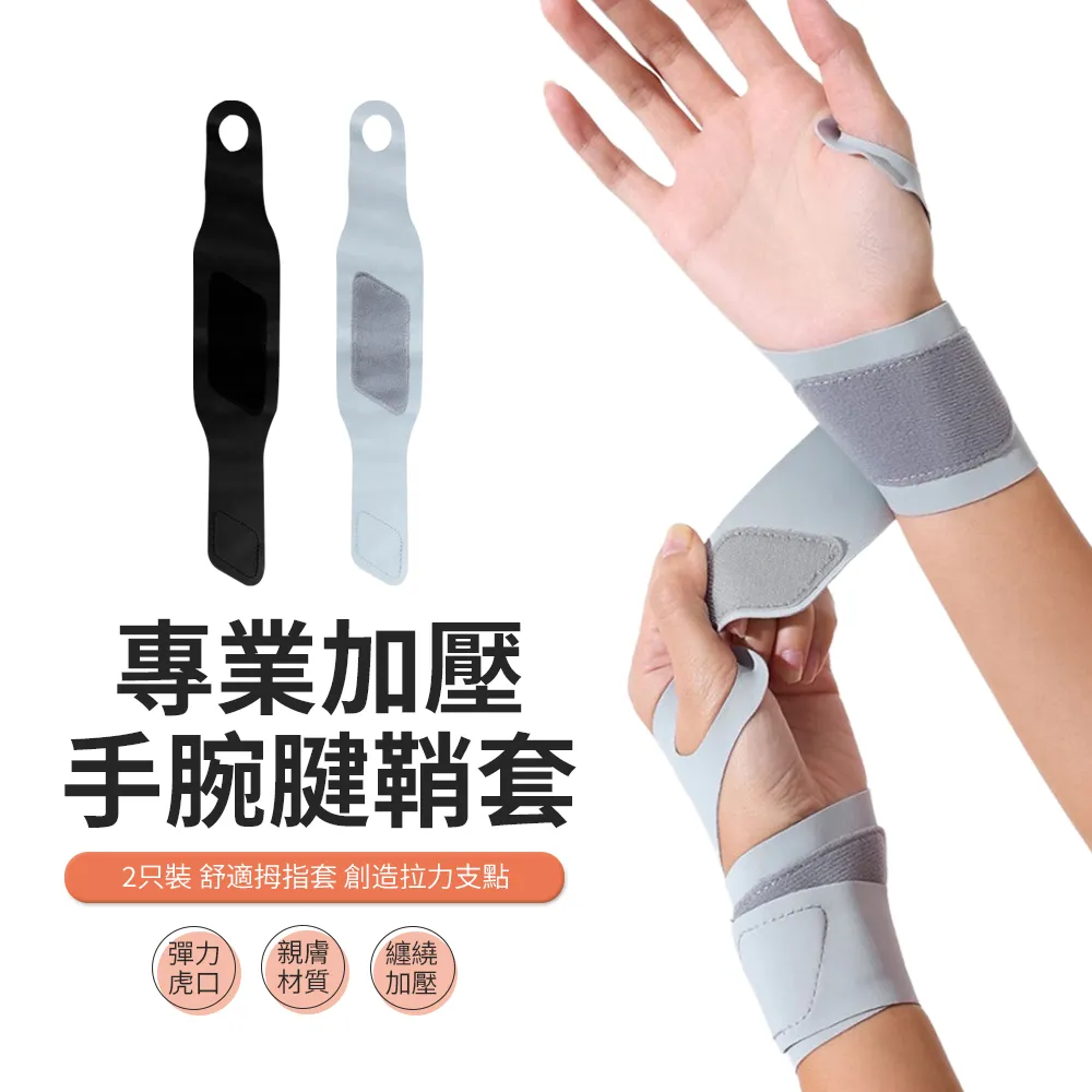 護腕 護腕帶 護具 手腕帶 手腕護腕 扭傷護腕 腱鞘護腕 腕關節固定器 護腕支具 勞損護腕 保護手腕護腕  露天市集 歷史價格詳細信息