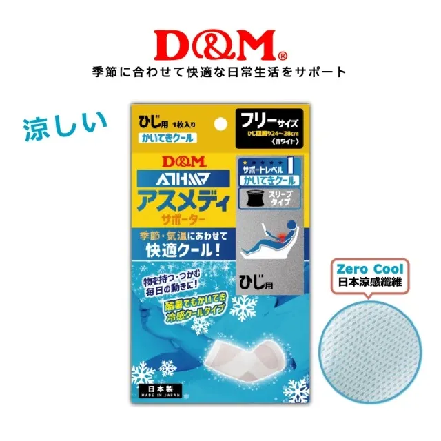 【D&M】ATHMD 涼感系列護踝1入 歷史價格詳細信息