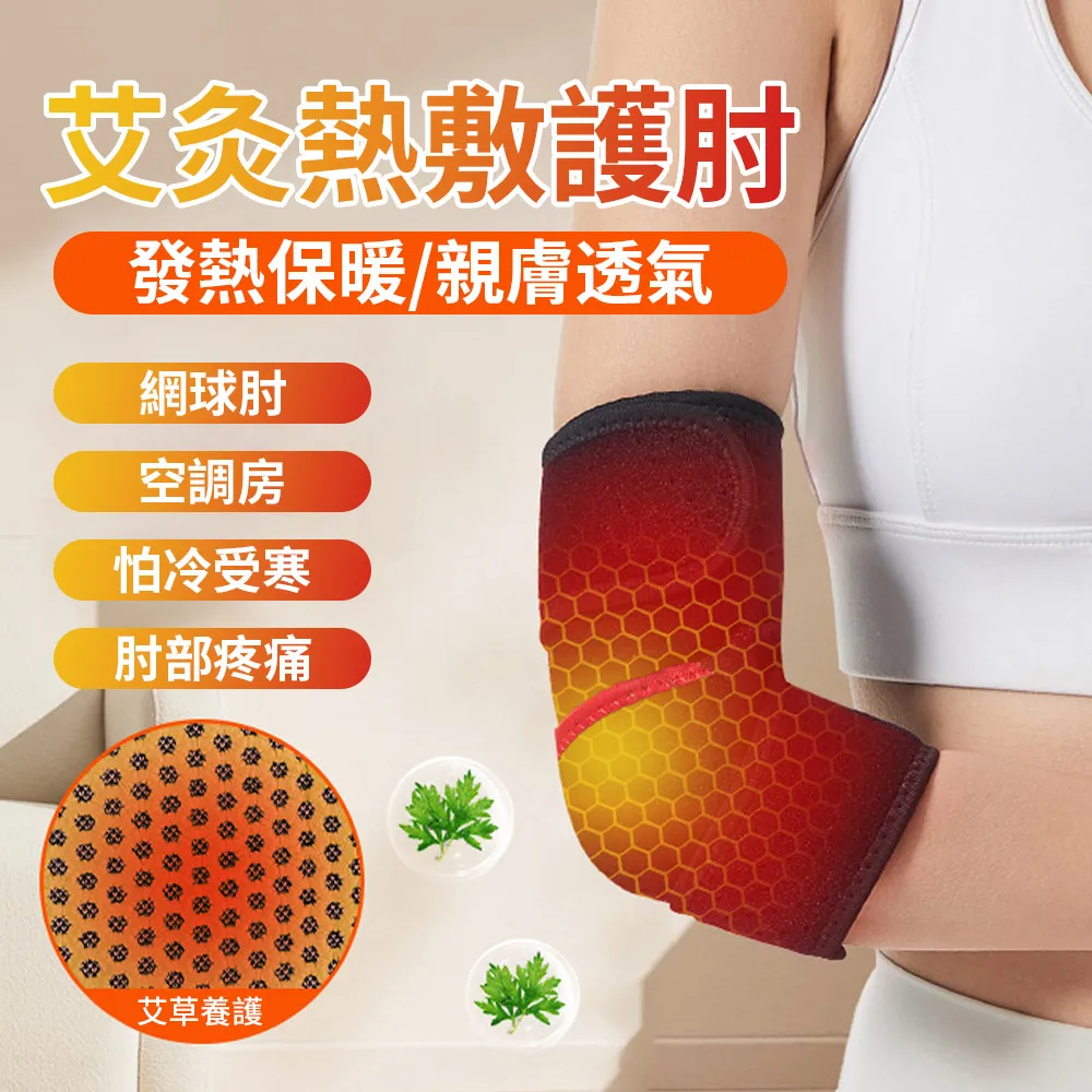 電加熱護肘套胳膊熱敷手臂套多檔調節溫度發熱登山網球運動護肘套 歷史價格詳細信息