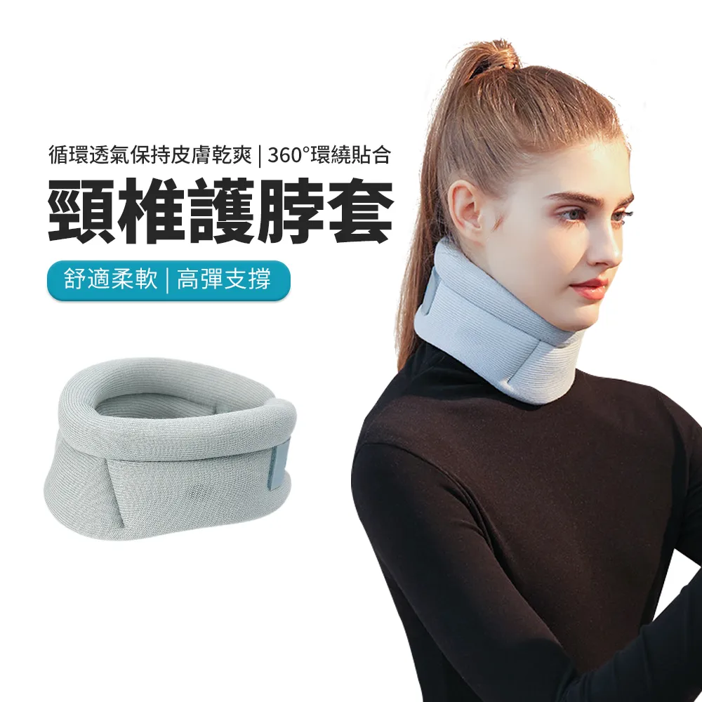 護頸頸托 護頸帶 護頸套脖套頸椎矯正器 脖頸托 支撐圍脖 防低頭頸部托 高彈記憶棉固定支撐 歷史價格詳細信息
