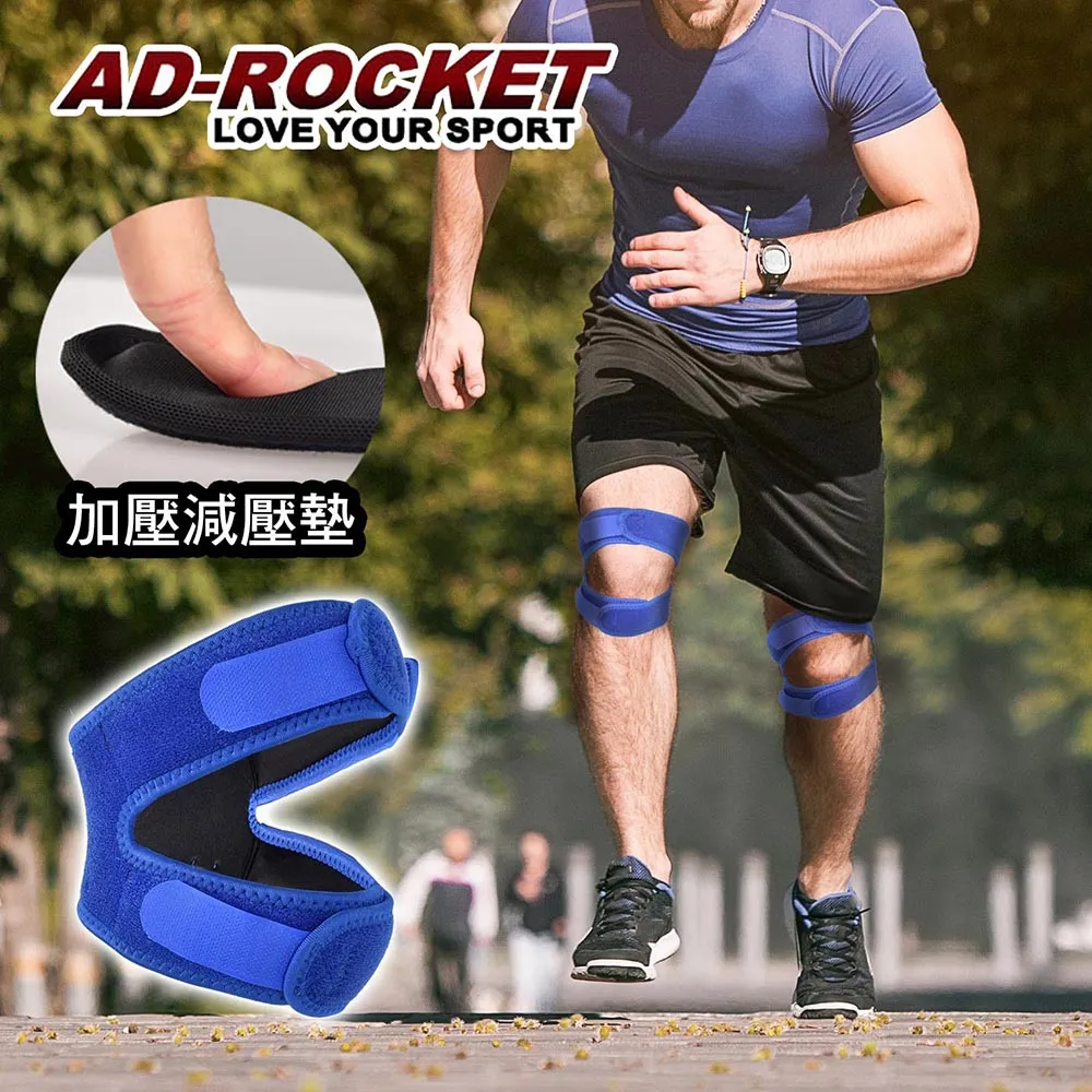 【AD-ROCKET】雙邊加壓膝蓋減壓墊 單入(兩色任選)｜品牌旗艦店 髕骨帶 膝蓋 減壓 護膝(台灣24h出貨) 歷史價格詳細信息