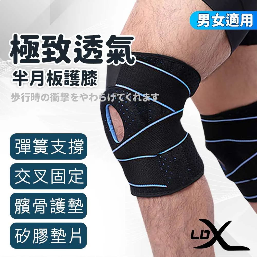 【LDX】極致透氣雙倍支撐螺旋加壓半月板護膝腿套 隱形超薄 兩只入/腿套/護膝 歷史價格詳細信息