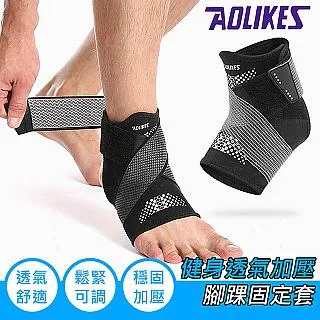 【AOLIKES】健身透氣加壓腳踝固定套(ALX-7133) 歷史價格詳細信息