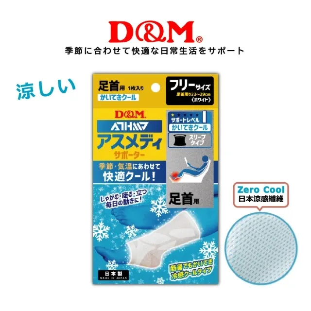 【D&M】ATHMD 涼感系列護踝1入 價格比較,價格查詢,歷史價格詳細信息