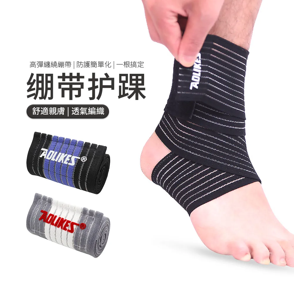 護具 運動護踝繃帶纏繞綁帶籃球足球跑步護腳踝硅膠防滑護腳腕男女 歷史價格詳細信息
