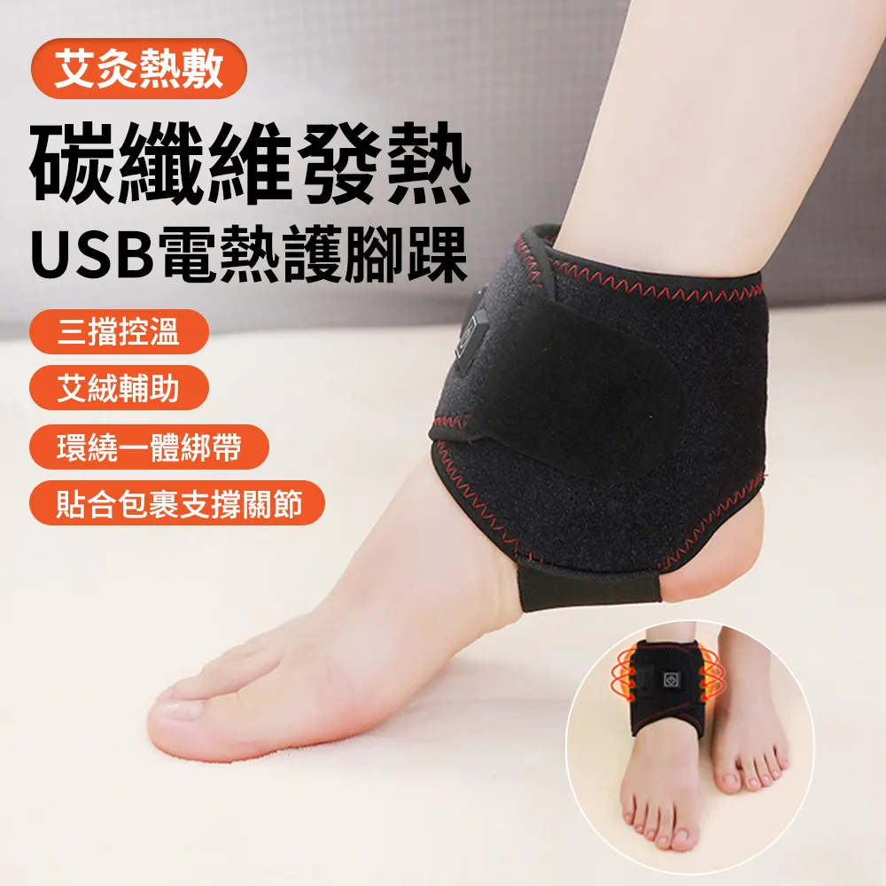 電加熱護踝艾灸本草熱敷保暖腳腕腳脖子運動扭傷恢復踝關節護具 歷史價格詳細信息