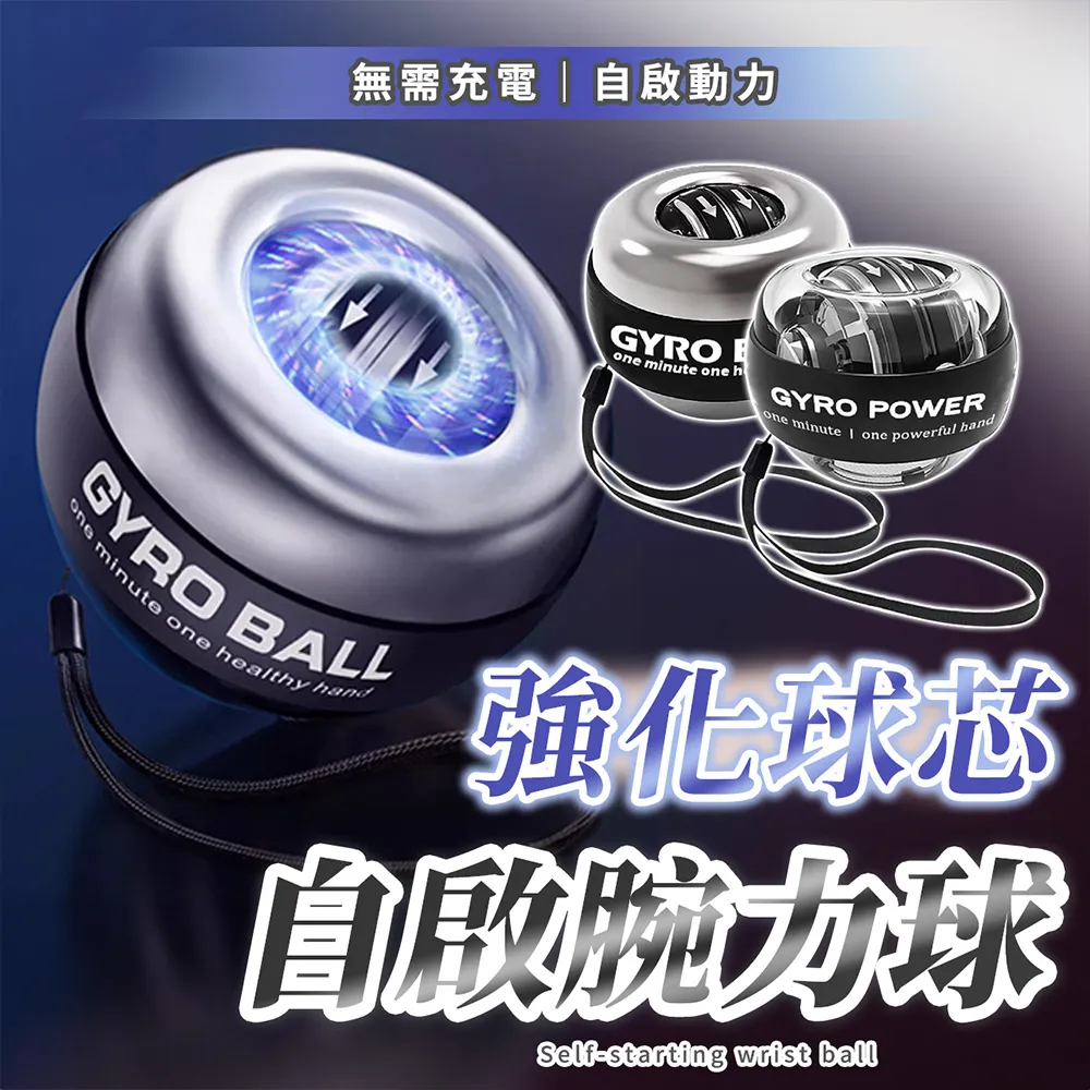 自啟動腕力球螺旋球男士鍛煉手腕離心重力金屬陀螺握力器臂力球 歷史價格詳細信息