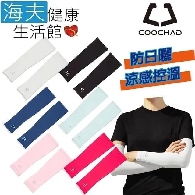 防曬平口袖套-加長版 GK-KD02 歷史價格詳細信息