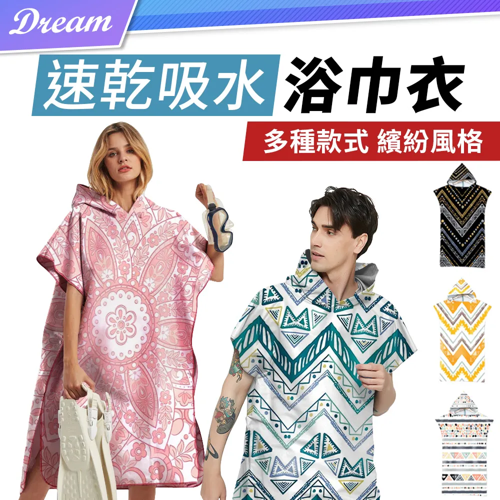 【速乾吸水 連帽設計】吸水毛巾衣 浴巾衣 成人兒童浴巾 連帽浴巾 沙灘巾 游泳浴巾 斗篷浴巾HNSB51 歷史價格詳細信息