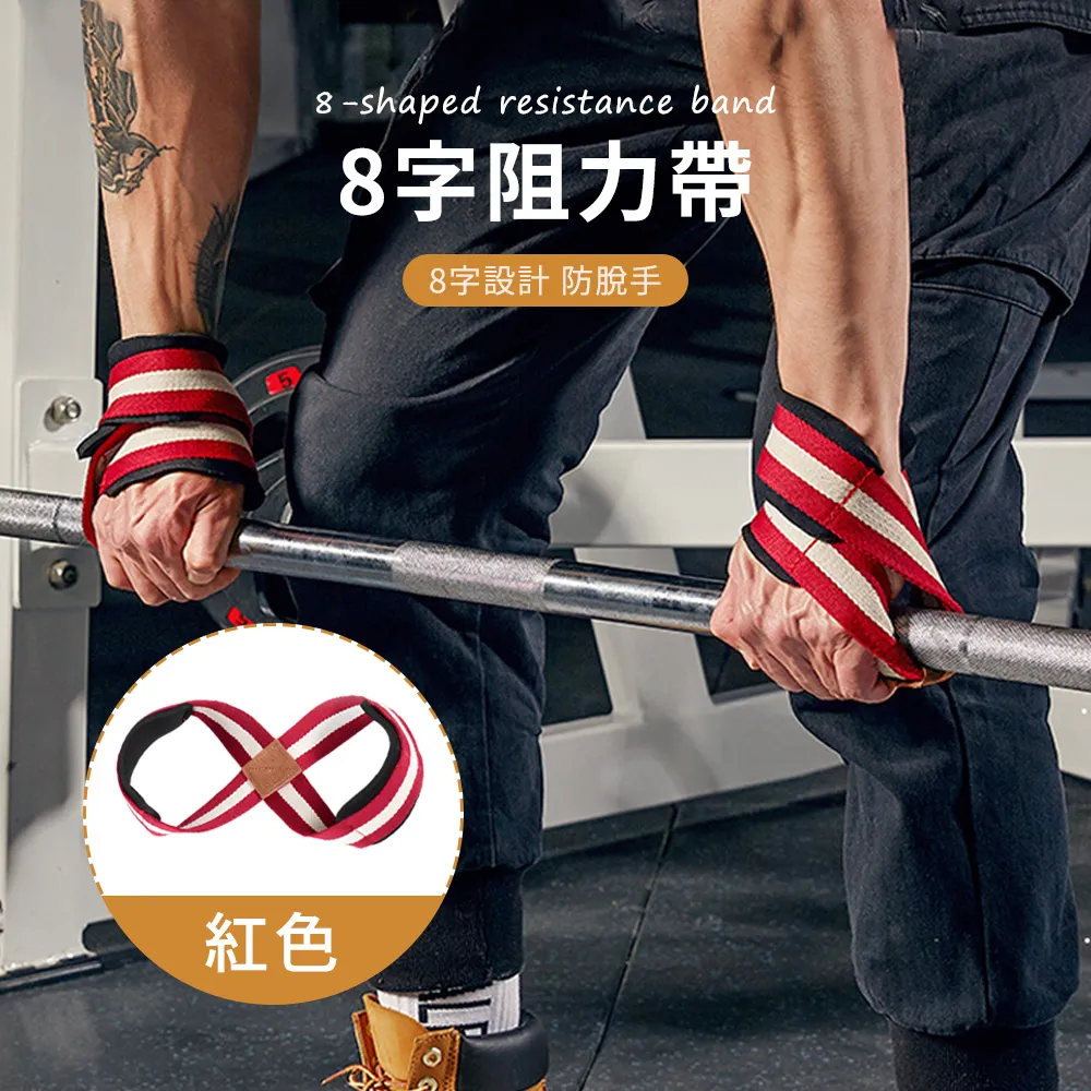 8字形助力帶舉重硬拉力帶保護手腕護手掌握力帶健身引體向上護具 歷史價格詳細信息