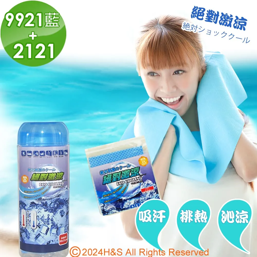 【ECO COOLING】絕對激涼涼感巾組合2(9921粉+2121藍) 歷史價格詳細信息