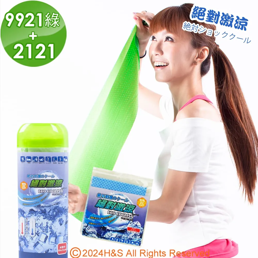 【ECO COOLING】絕對激涼涼感巾組合2(9921粉+2121藍) 歷史價格詳細信息
