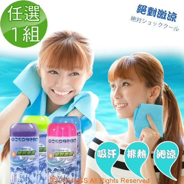 【ECO COOLING】絕對激涼涼感巾組合2(9921粉+2121藍) 歷史價格詳細信息