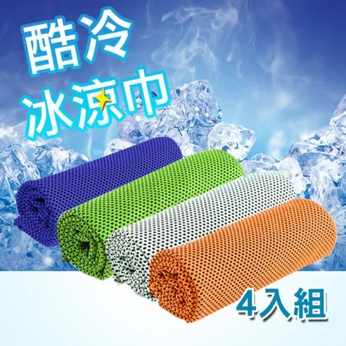 【活力揚邑】運動急速瞬間降溫輕量多用途加長涼感冰涼巾X美女款四色組 歷史價格詳細信息