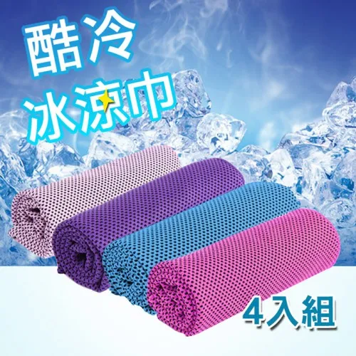 【活力揚邑】運動急速瞬間降溫輕量多用途加長涼感冰涼巾X美女款四色組 歷史價格詳細信息