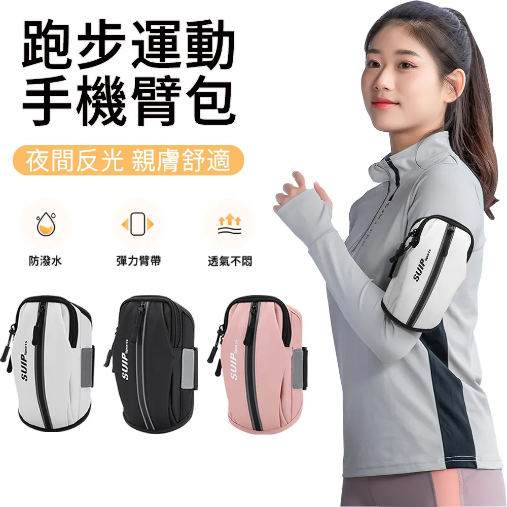 手機臂套 運動手機臂套 運動手機套 手臂手機套 臂套 跑步手機臂包運動手機包 歷史價格詳細信息