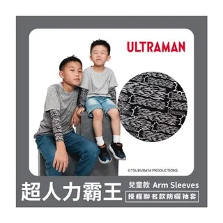 【超人力霸王】 兒童防曬涼感袖套-傑洛款 UL-K501W 歷史價格詳細信息