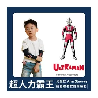 【超人力霸王】 兒童防曬涼感袖套-傑洛款 UL-K501W 歷史價格詳細信息