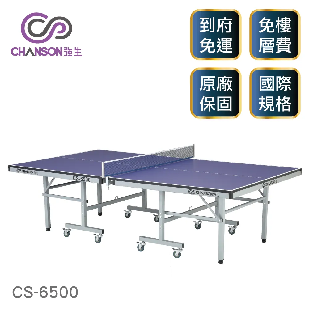 【強生CHANSON】標準規格桌球桌 CS-6200 歷史價格詳細信息