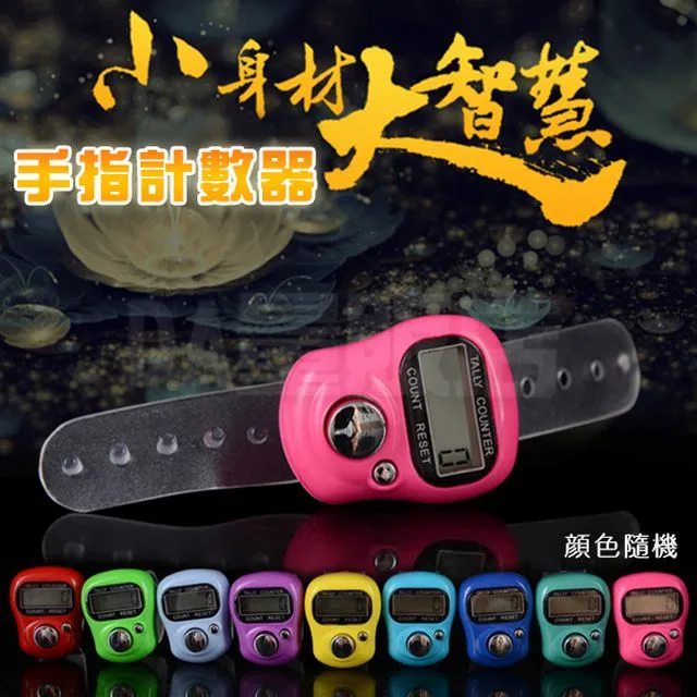 手指計數器 台中30元可面交 二手 戒指計數器 念佛機 佛號唸佛計數器 電子計數器 排隊點人頭 歷史價格詳細信息