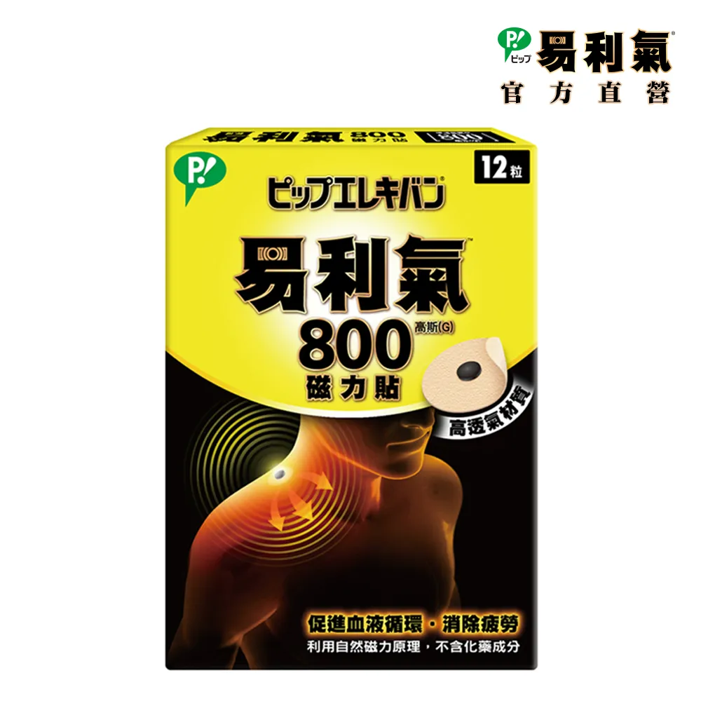 【易利氣】磁力貼-一般型 (800高斯)5入組 歷史價格詳細信息