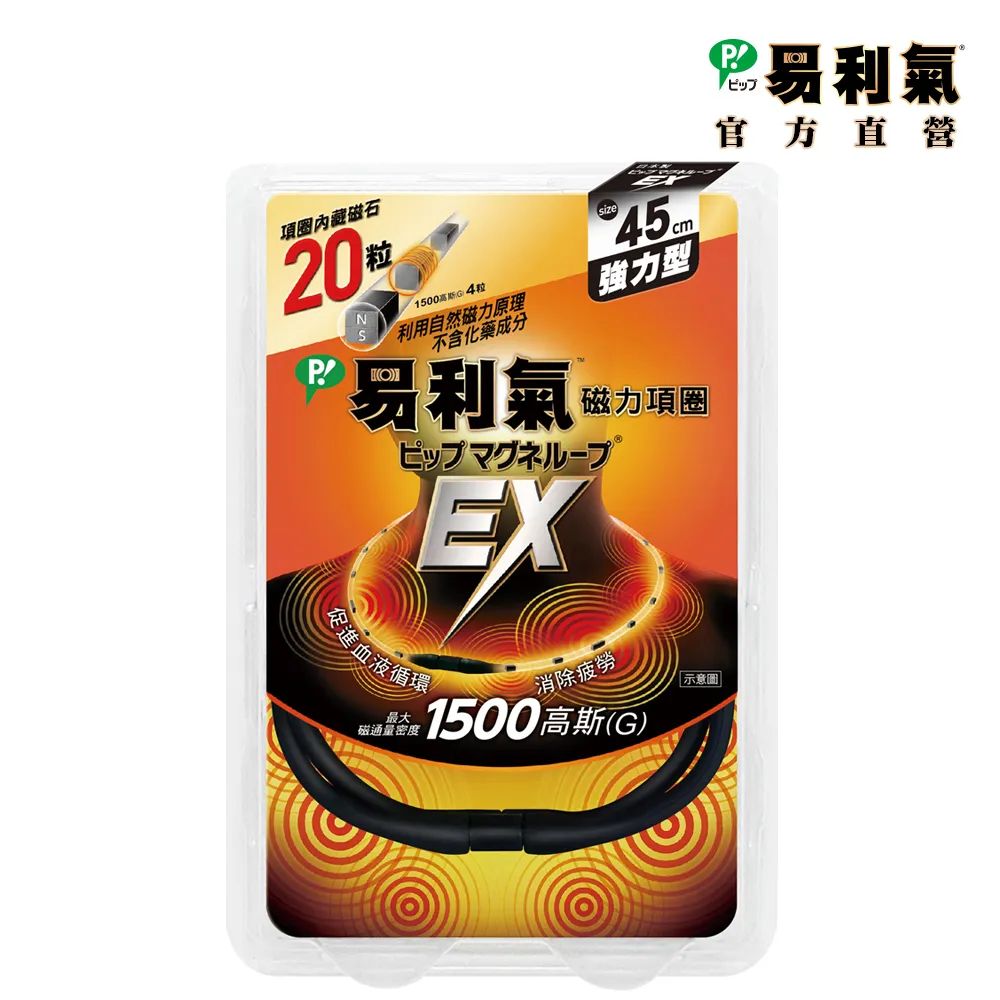 【易利氣】磁力項圈EX-黑色(45公分) 歷史價格詳細信息