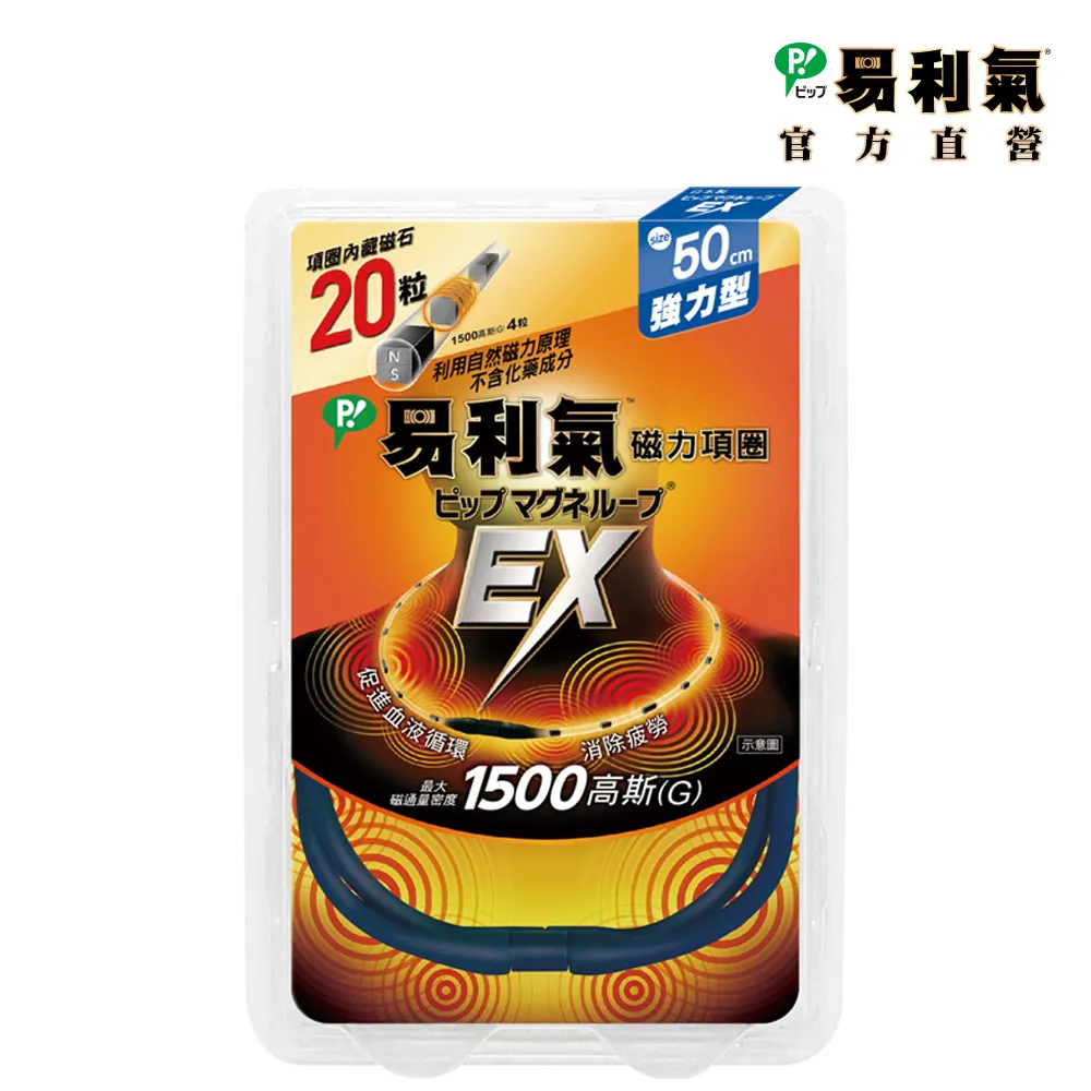 易利氣磁力項圈EX桃紅色45cm【康是美】 歷史價格詳細信息