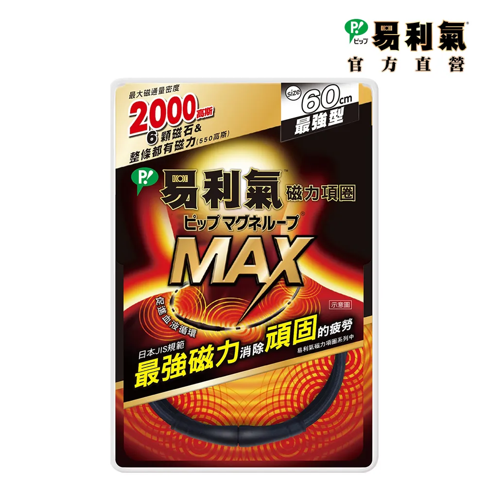 易利氣磁力項圈MAX黑色50CM 歷史價格詳細信息