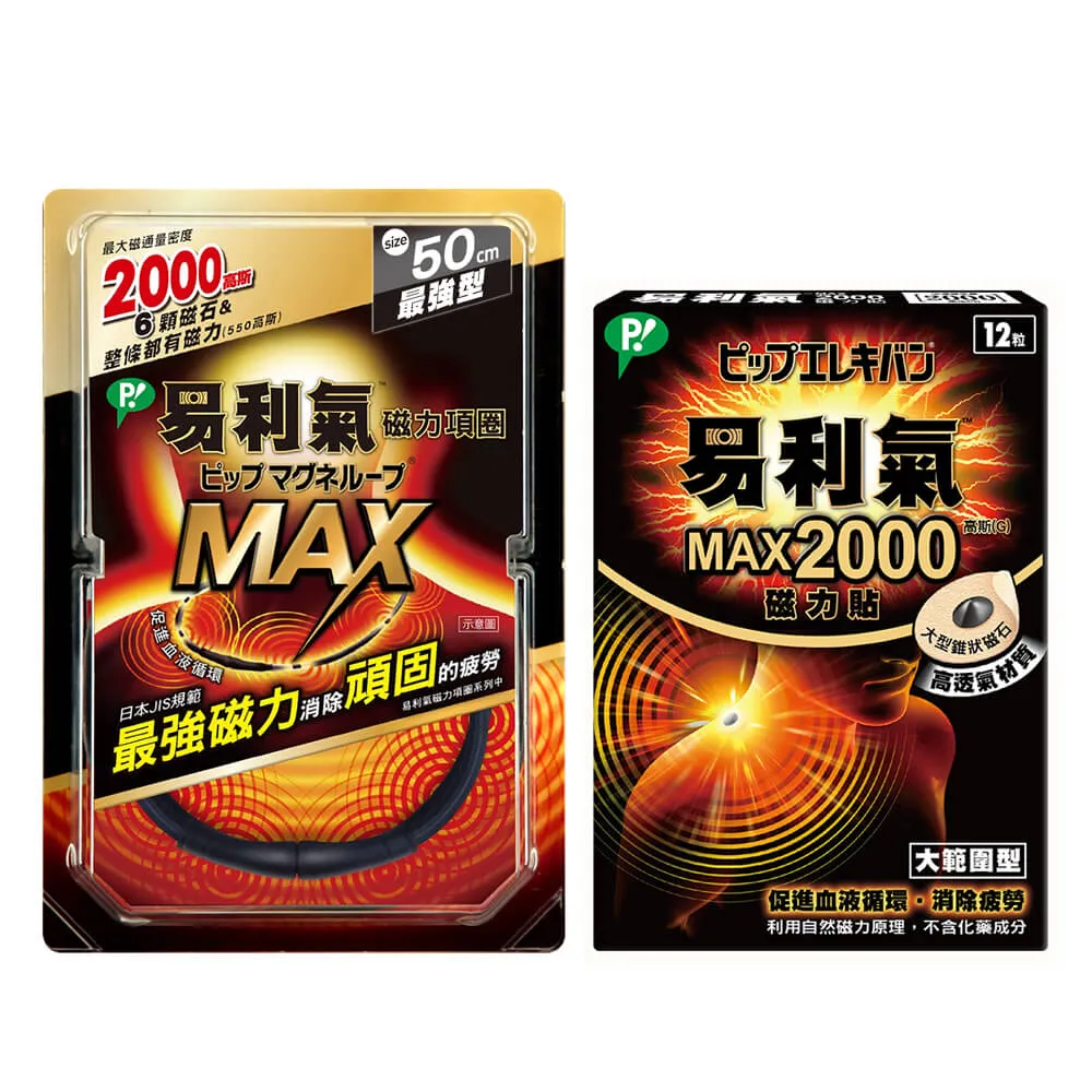 易利氣磁力項圈MAX黑色50CM 歷史價格詳細信息