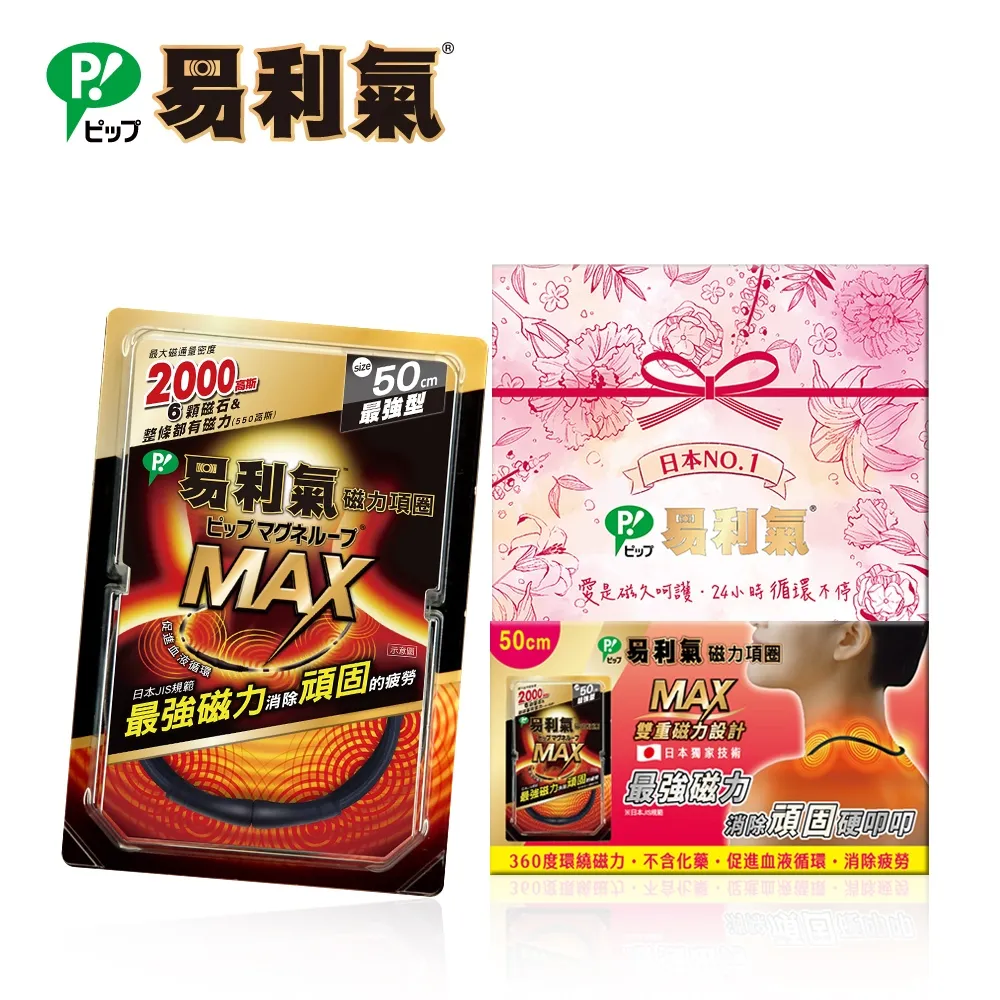 易利氣磁力項圈MAX黑色50CM 歷史價格詳細信息