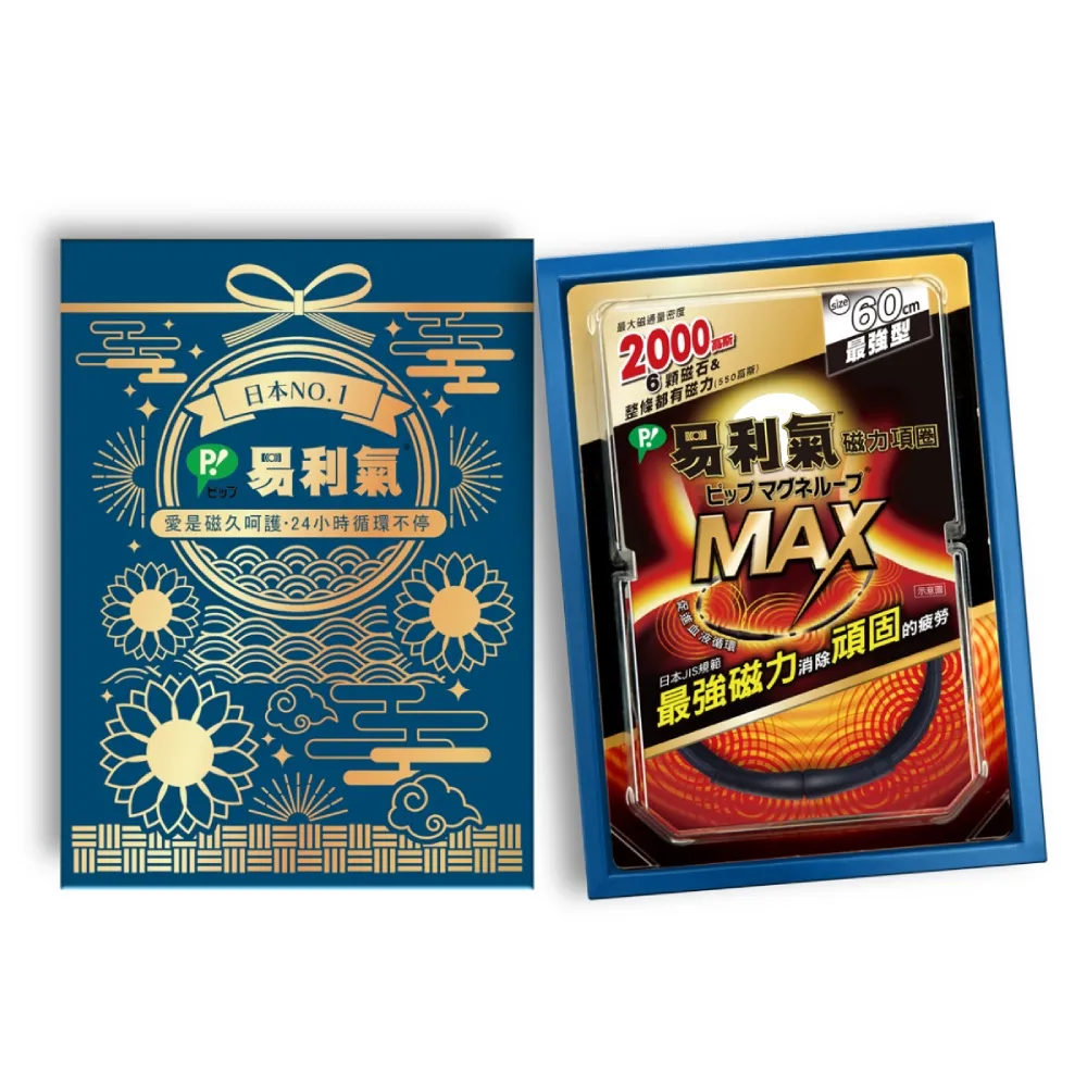 易利氣磁力項圈MAX黑色50CM 歷史價格詳細信息