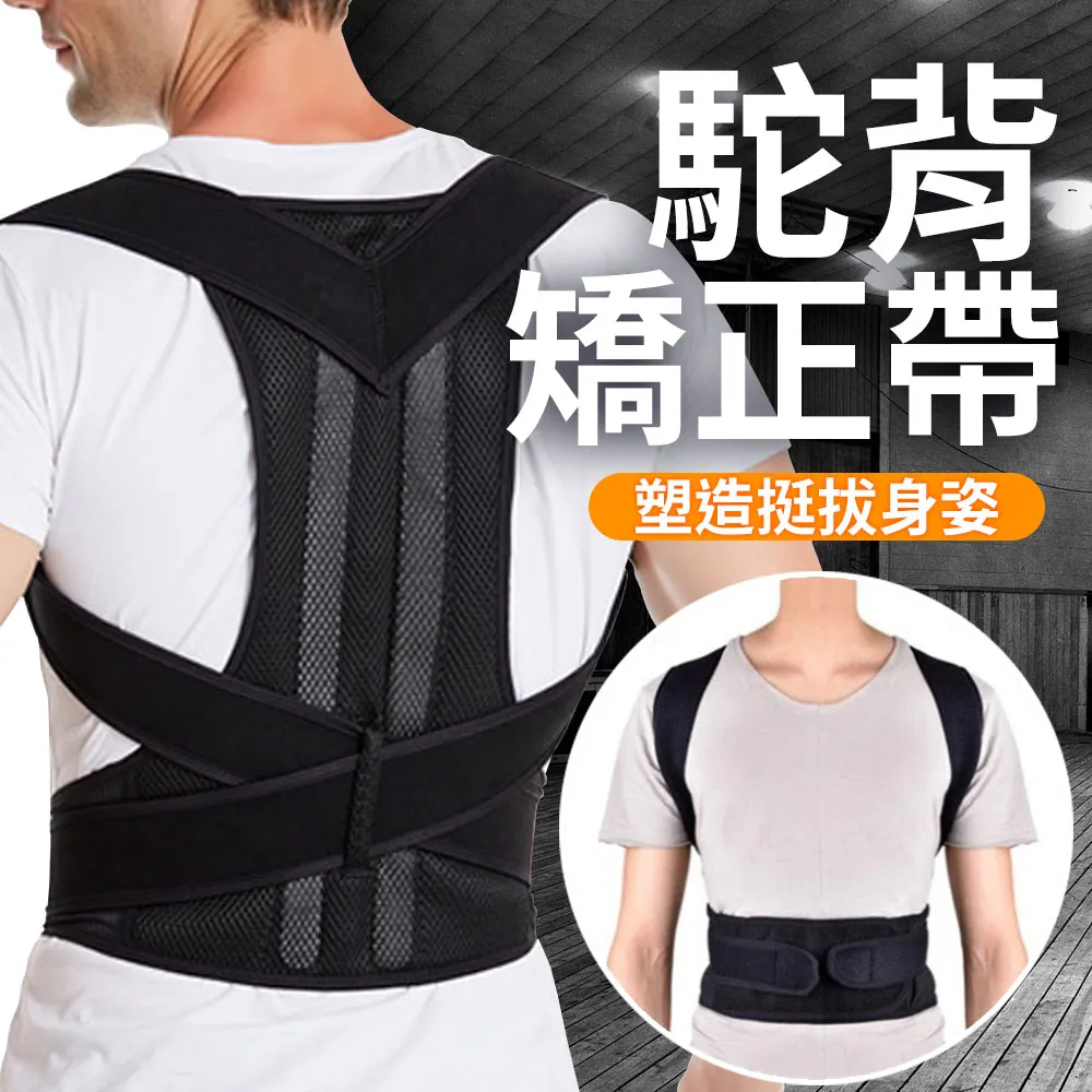 駝背帶 矯姿帶 防駝背心 矯正帶 兒童駝背帶 背部駝背神器 駝背矯姿帶 青少年防駝背心 坐姿矯正帶 龍骨矯正  露天市集 歷史價格詳細信息