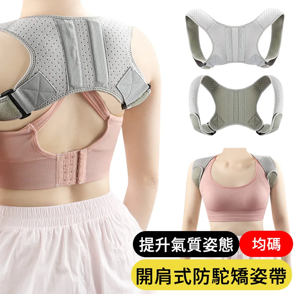 【AOAO】防駝背矯正帶 挺背直肩矯正器 透氣可調節背心 歷史價格詳細信息