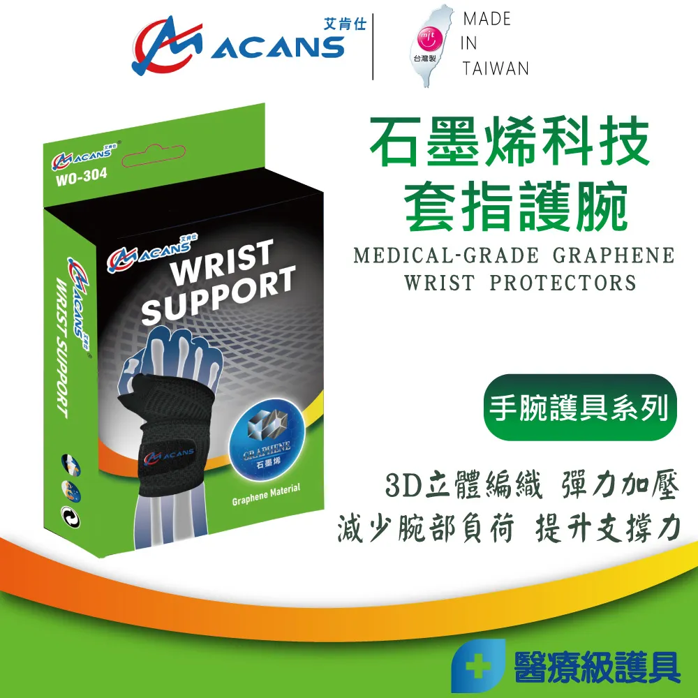 【艾肯仕-ACANS】石墨烯能量支撐護腕 兩只入 溫感護手腕 低溫遠紅外線 歷史價格詳細信息