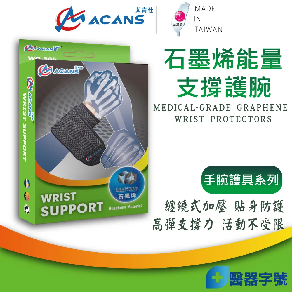 【艾肯仕-ACANS】石墨烯能量支撐護腕 兩只入 溫感護手腕 低溫遠紅外線 歷史價格詳細信息