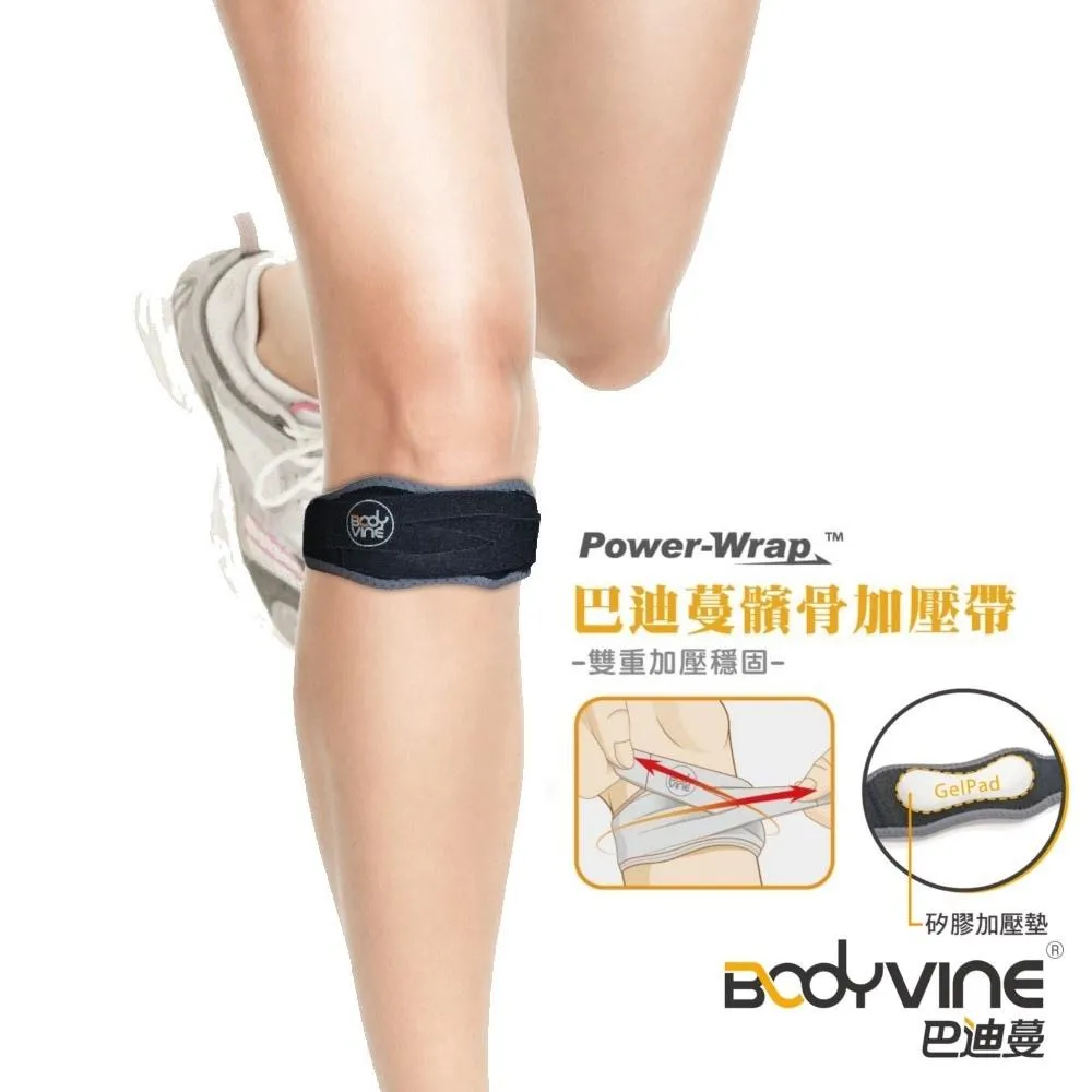 【BODYVINE巴迪蔓】髕骨加壓帶(左右通用)-1只 價格比較,價格查詢,歷史價格詳細信息