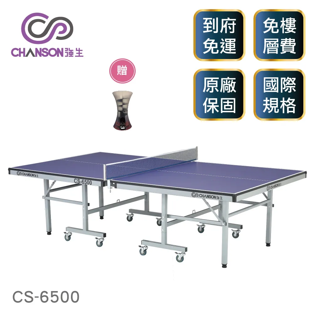 【強生CHANSON】標準規格桌球桌 CS-6200 歷史價格詳細信息