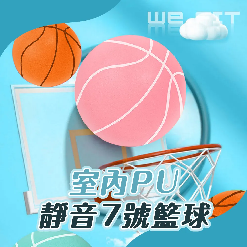 【WE FIT】室內PU靜音7號籃球(SG185) 歷史價格詳細信息