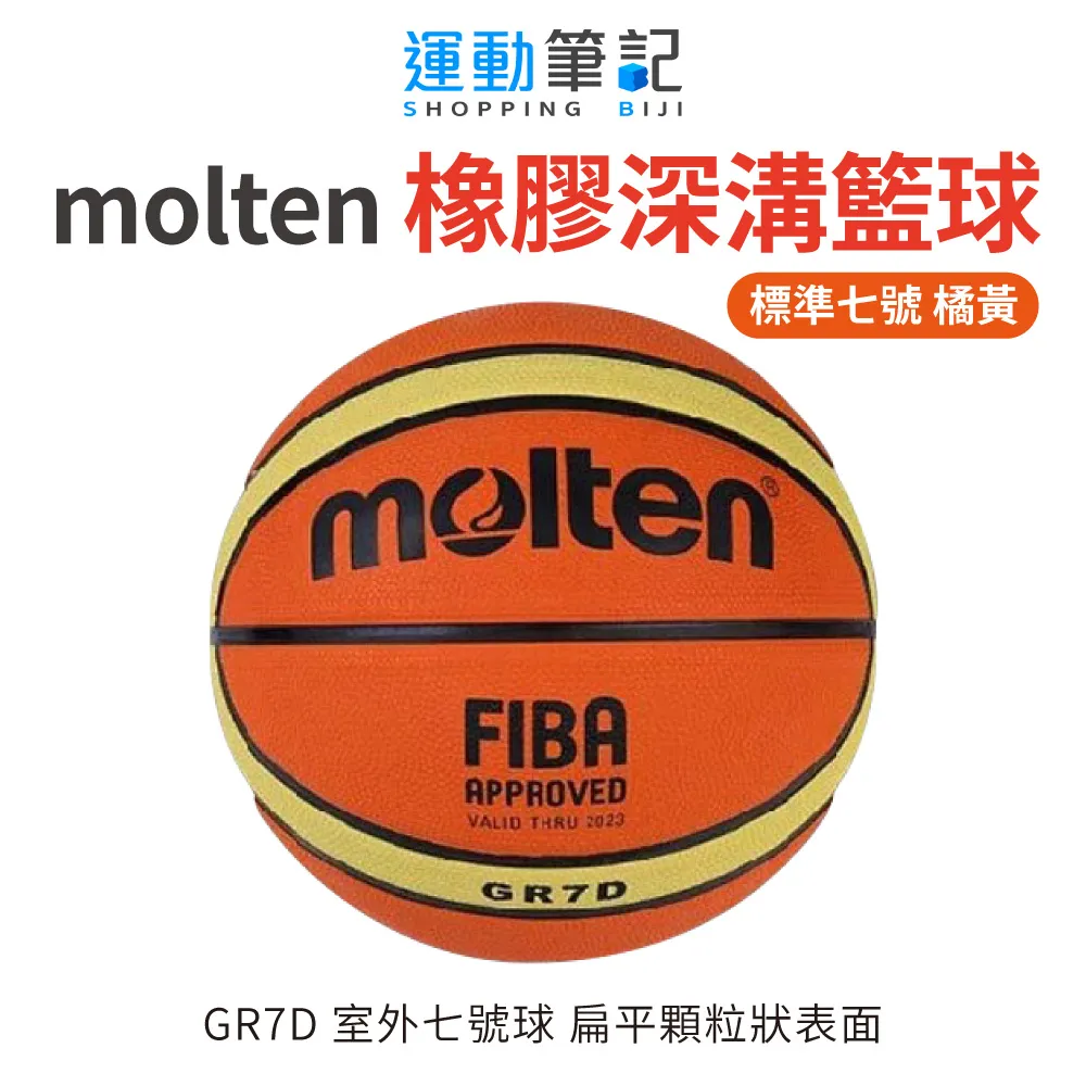 Molten籃球 GR7D BG2000 比賽用球 專業籃球 籃球 兒童籃球 女生籃球 室外籃球R74 歷史價格詳細信息